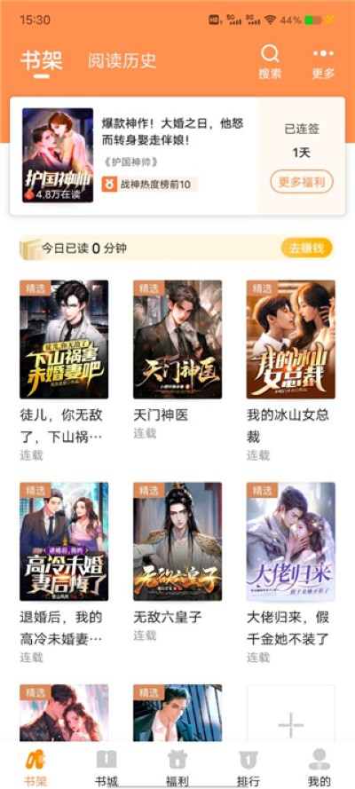 月鼠小说软件 月鼠小说软件
