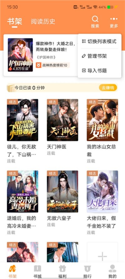月鼠小说软件 月鼠小说软件