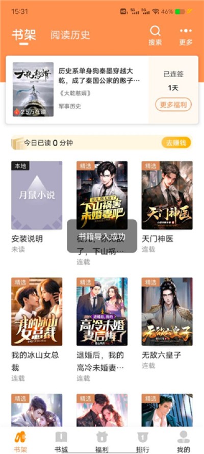 月鼠小说软件 月鼠小说软件