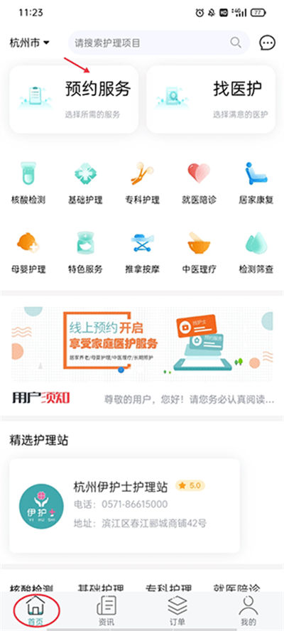 伊护士医护端 伊护士医护端