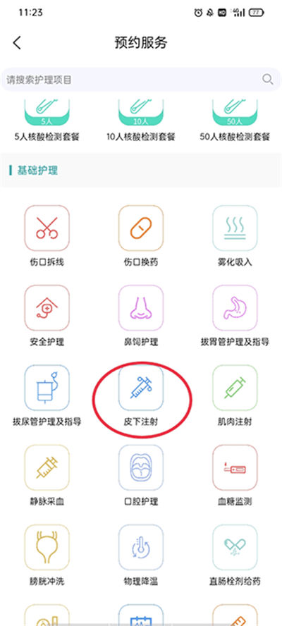 伊护士医护端 伊护士医护端