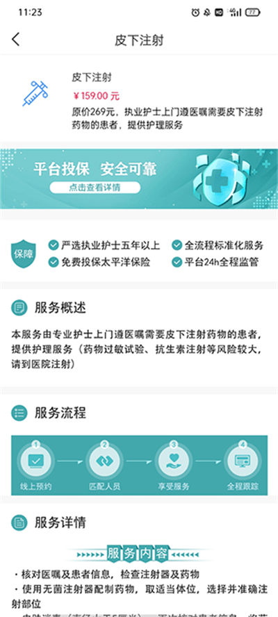 伊护士医护端 伊护士医护端