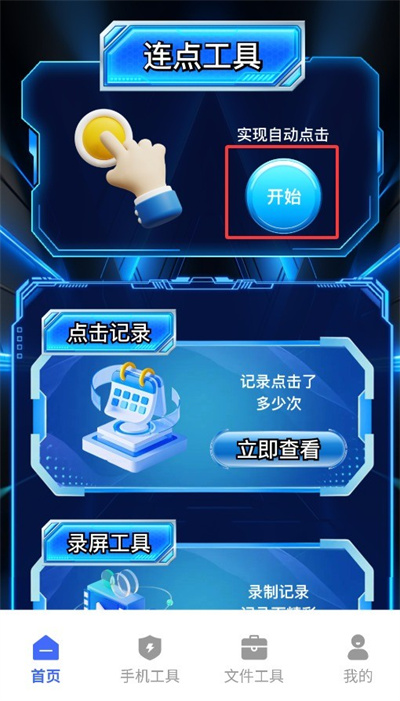 闪指连点器自动 闪指连点器自动