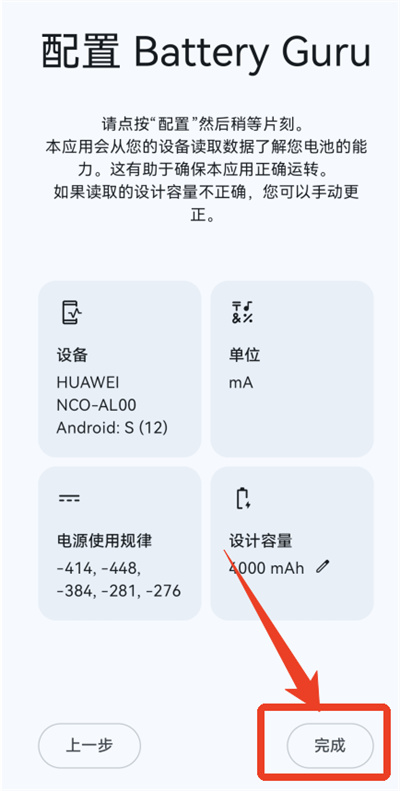 Battery Guru������