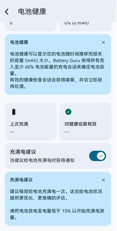 Battery Guru������