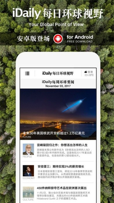 idaily每日环球视野 idaily每日环球视野
