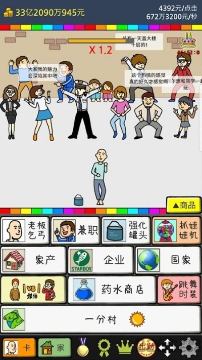 养乞丐2金币不减反增版 养乞丐2金币不减反增版