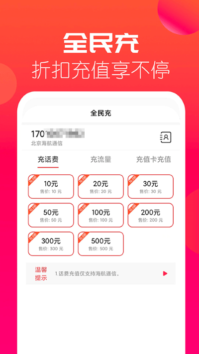 海航通信网上营业厅 海航通信网上营业厅