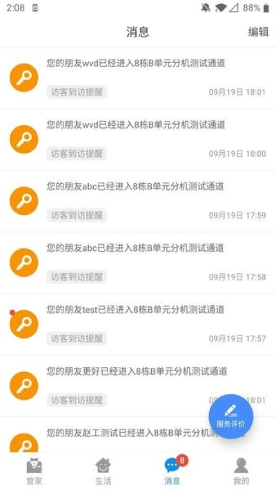 德管家官方版 德管家官方版