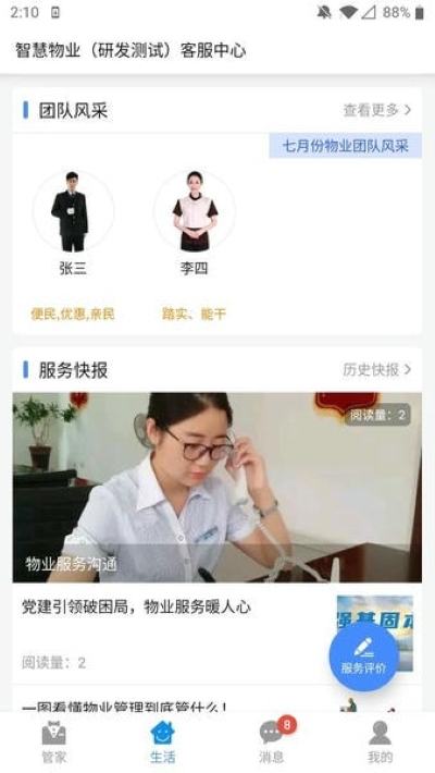 德管家官方版 德管家官方版