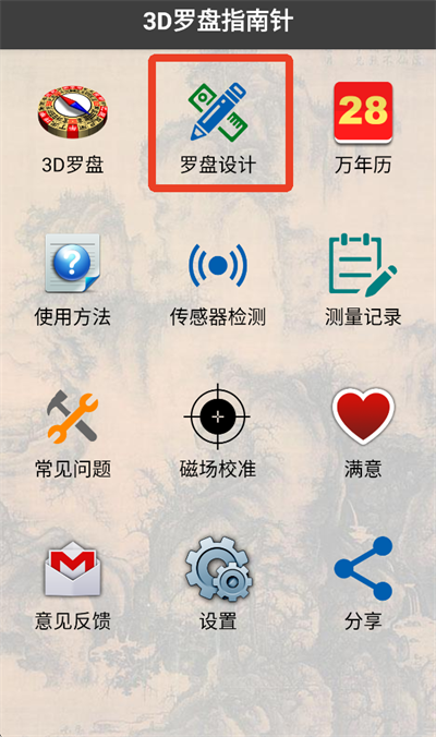 3D罗盘指南针手机版 3D罗盘指南针手机版