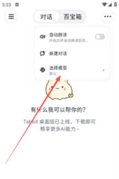 Tabbit�ֻ���