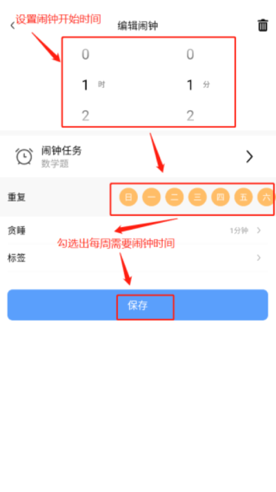 睁眼闹钟正版 睁眼闹钟正版