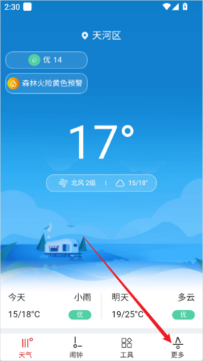 哒哒天气闹钟手机版 哒哒天气闹钟手机版