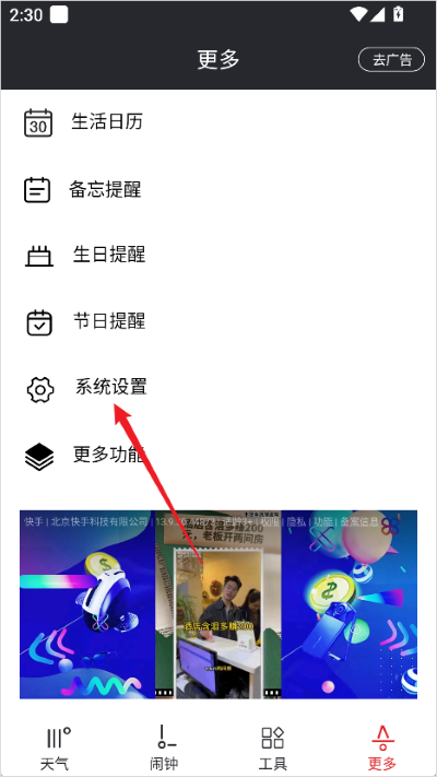哒哒天气闹钟手机版 哒哒天气闹钟手机版