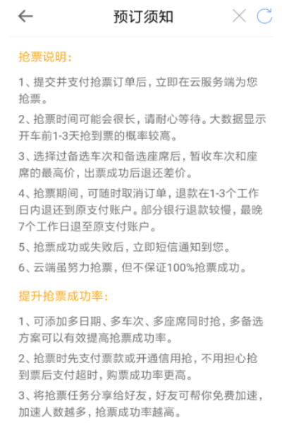 智行火车票最新版 智行火车票最新版