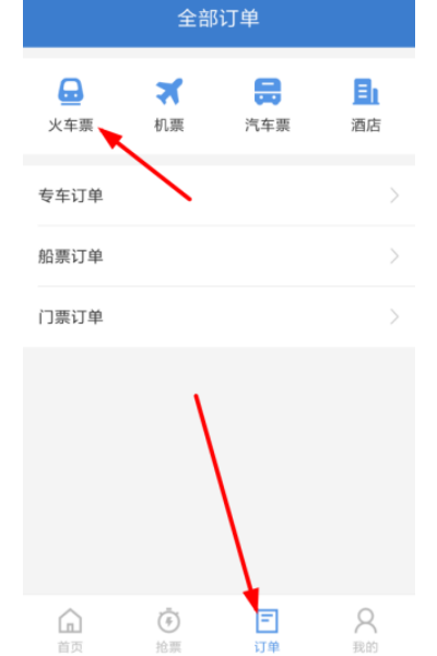 智行火车票最新版 智行火车票最新版