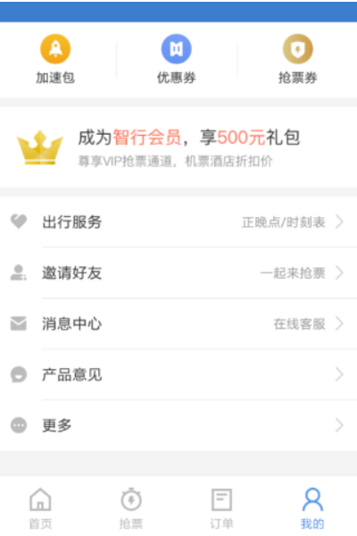 智行火车票最新版 智行火车票最新版