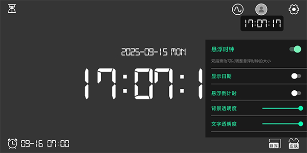 桌面时钟软件手机版 桌面时钟软件手机版