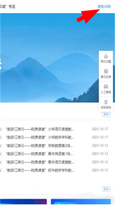 皖教云app 皖教云app