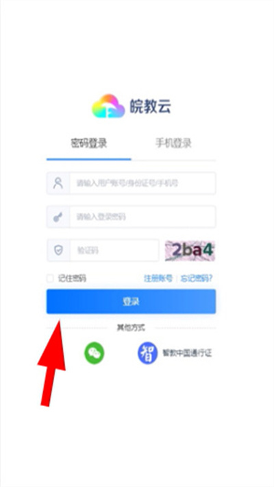 皖教云app 皖教云app