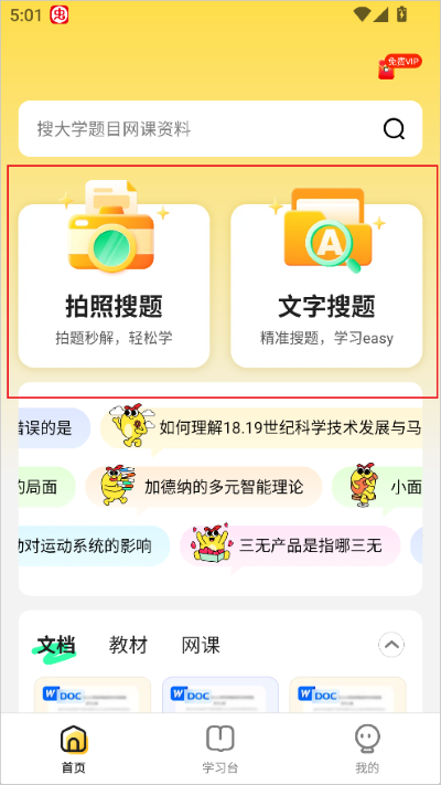 百度不挂科最新版 百度不挂科最新版