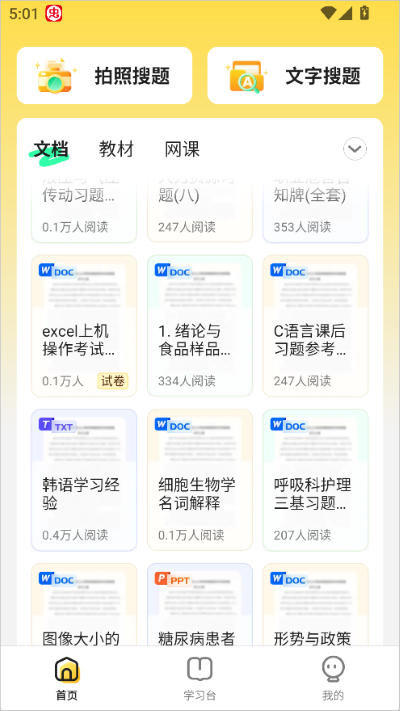 百度不挂科最新版 百度不挂科最新版