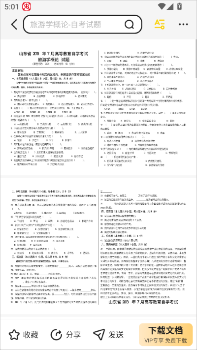 百度不挂科最新版 百度不挂科最新版