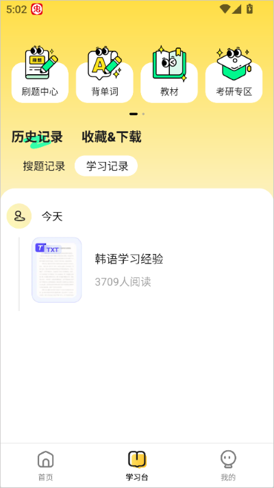 百度不挂科最新版 百度不挂科最新版