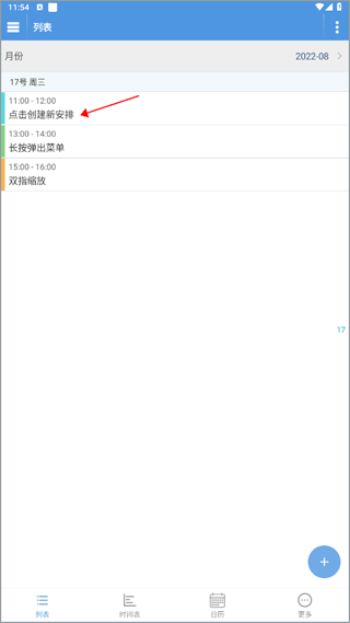 �����ճ̱�app