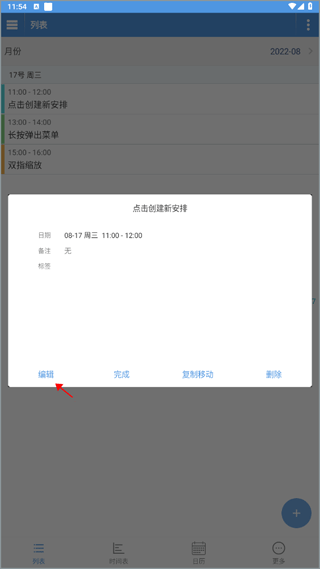 �����ճ̱�app