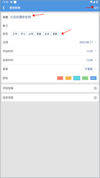 �����ճ̱�app