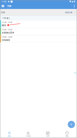 �����ճ̱�app