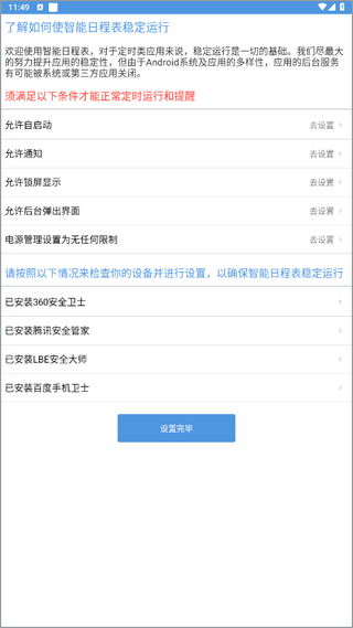�����ճ̱�app