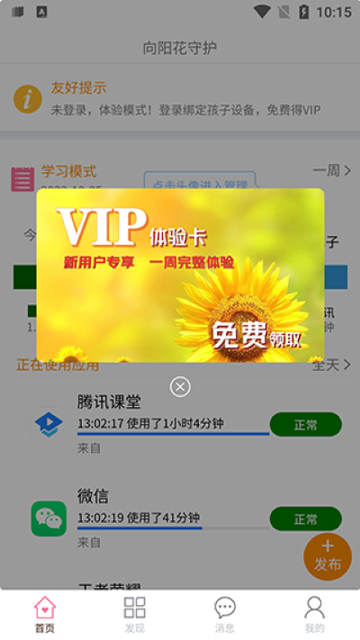 向阳花守护家长端 向阳花守护家长端