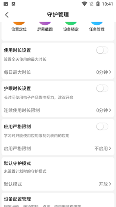 向阳花守护家长端 向阳花守护家长端