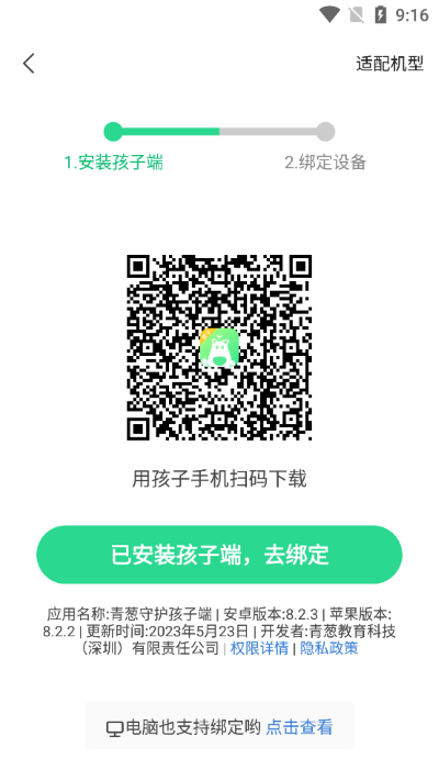 青葱守护家长app 青葱守护家长app