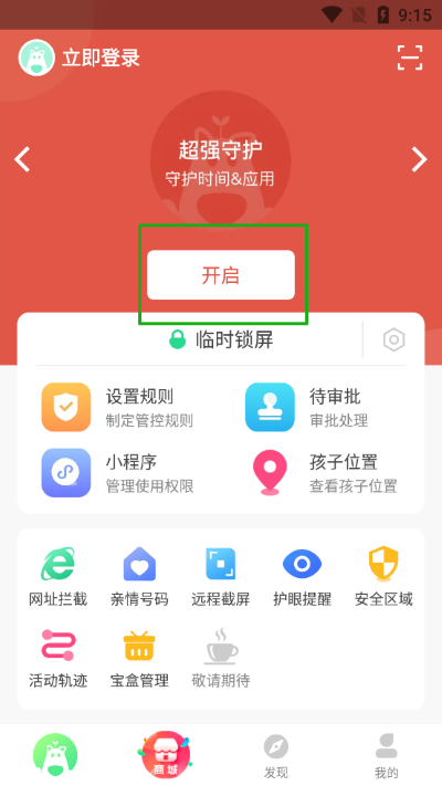 青葱守护家长app 青葱守护家长app