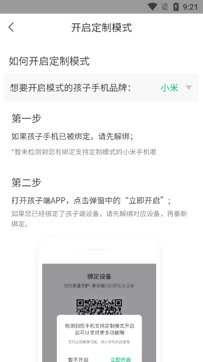 青葱守护家长app 青葱守护家长app