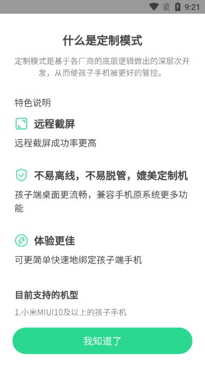青葱守护家长app 青葱守护家长app