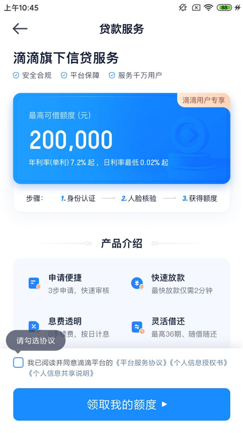 滴滴金融官方app 滴滴金融官方app