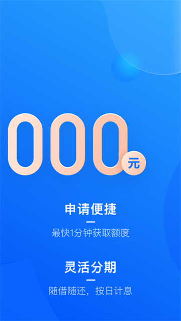 滴滴金融官方app 滴滴金融官方app