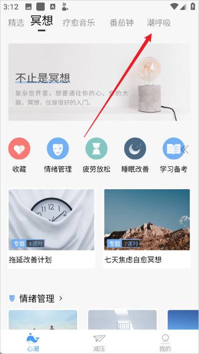 心潮减压软件 心潮减压软件