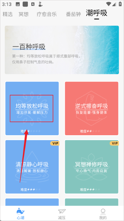 心潮减压软件 心潮减压软件