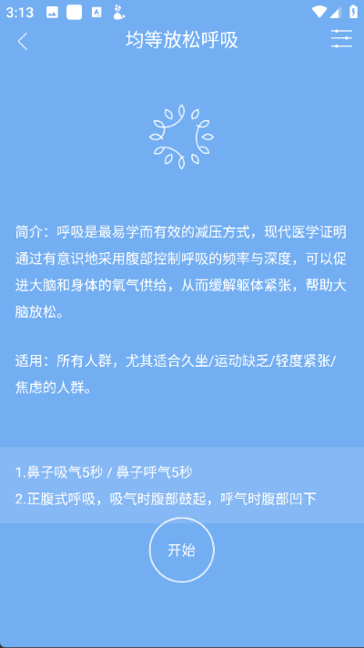 心潮减压软件 心潮减压软件