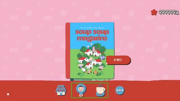 soupsoup��װ��