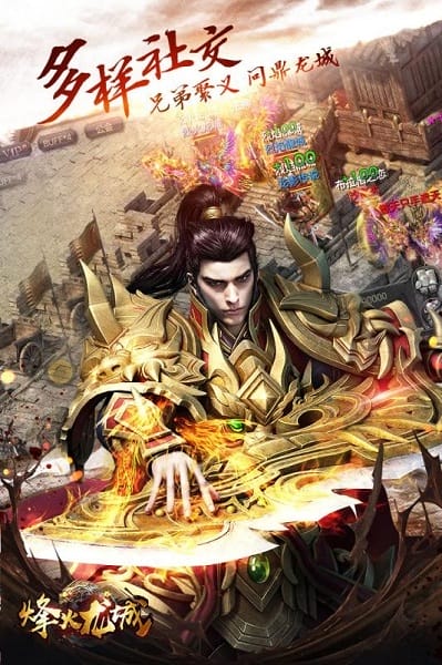 烽火龙城最新版 烽火龙城最新版