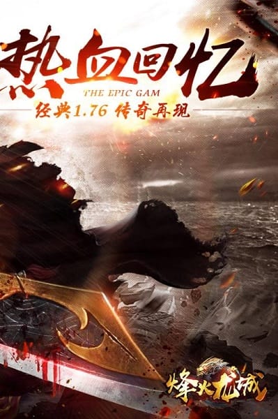 烽火龙城最新版 烽火龙城最新版