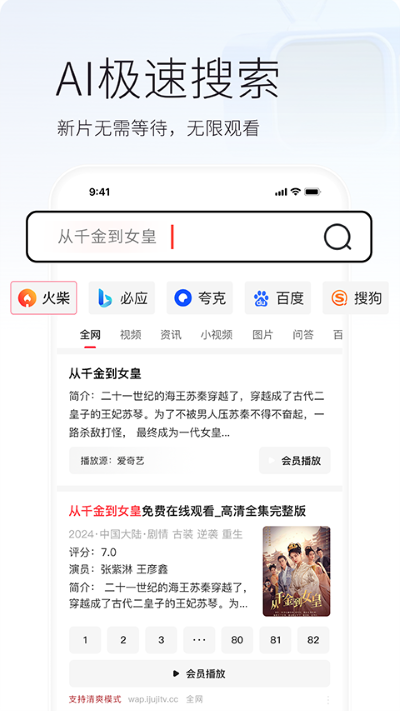 火柴搜索软件 火柴搜索软件