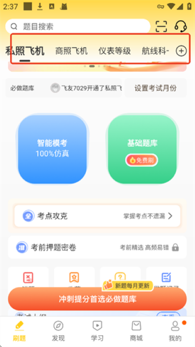 飞行之翼手机版 飞行之翼手机版
